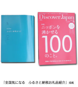 全国気になるふるさと納税お礼品紹介